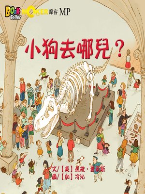 cover image of WHERE'S THAT PUPPY?